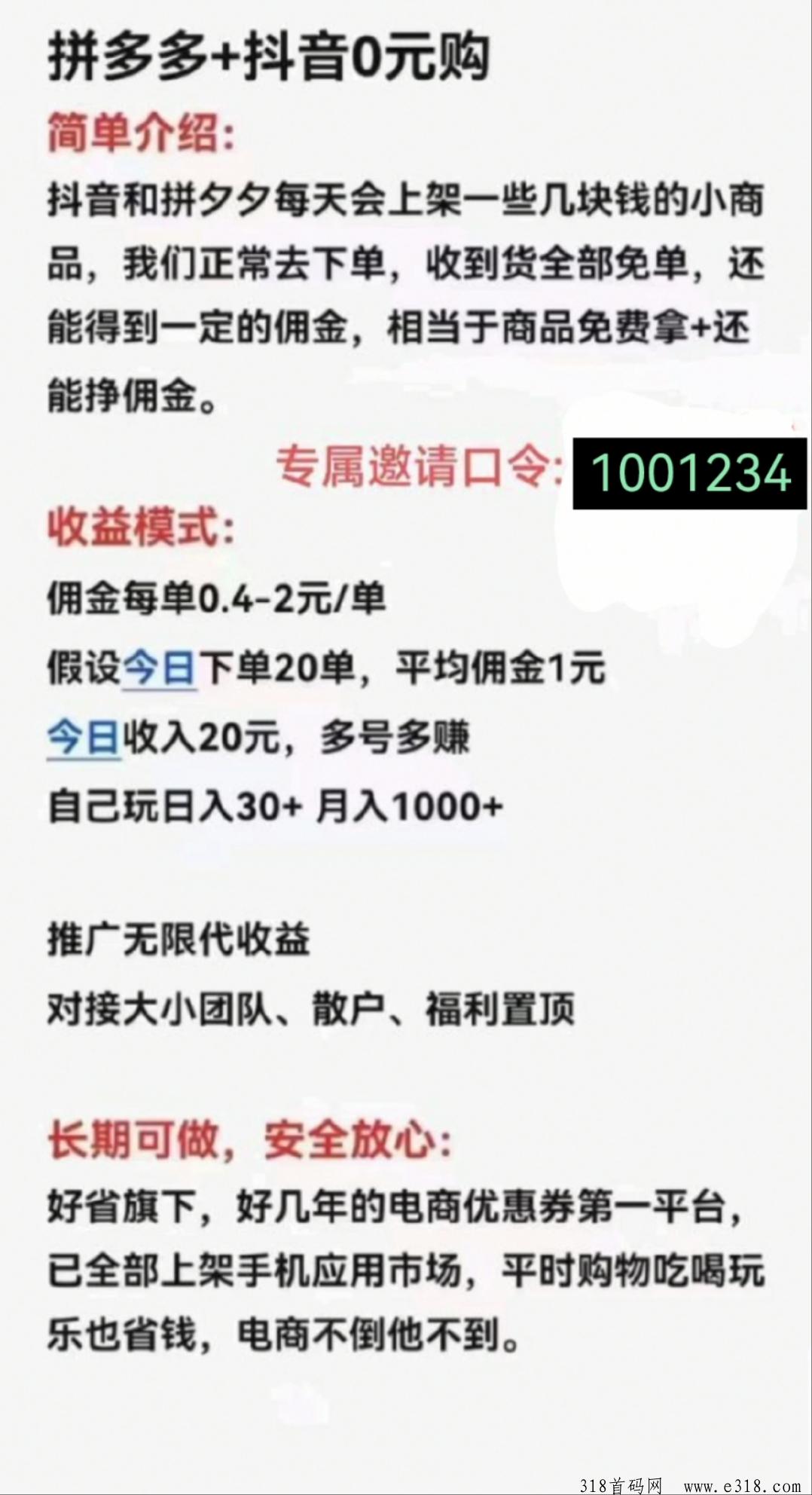 省推，天花板项目，顶级扶持