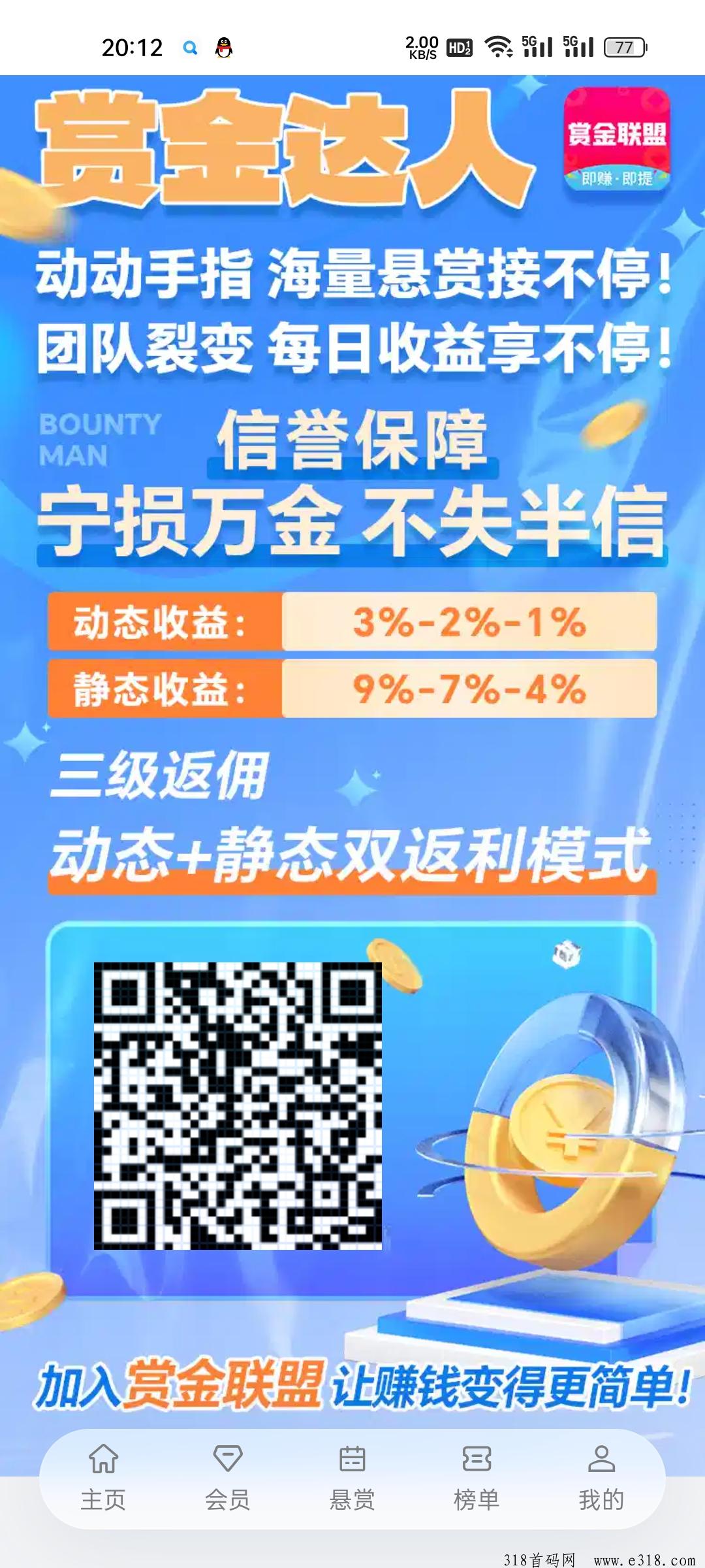赏金联盟：可以自己玩！也可以发展团队
