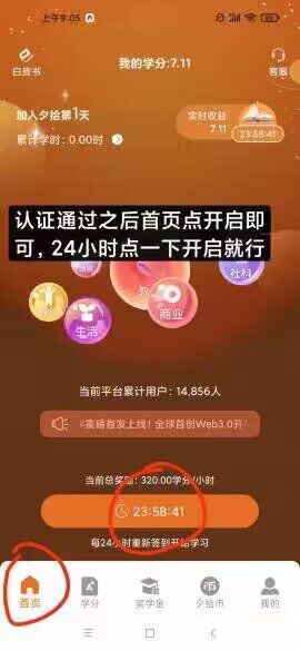 首码夕拾，享视模式，早注册抓住红利期