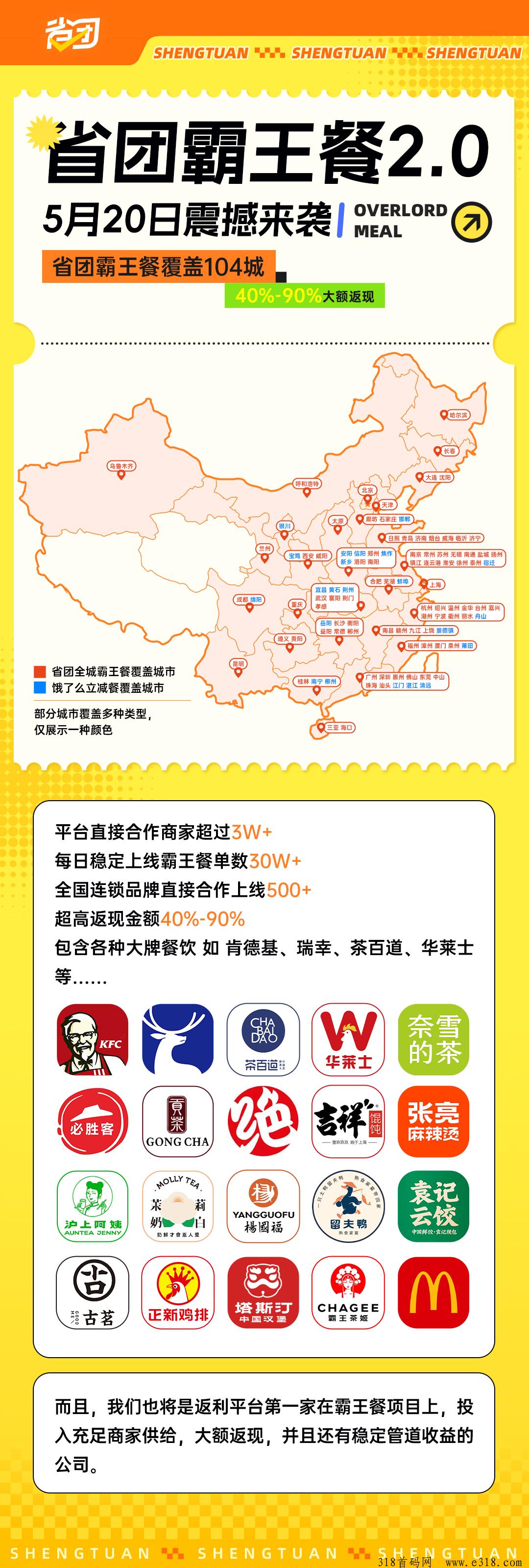 省团霸王餐，推广一人奖励高，管道收益！