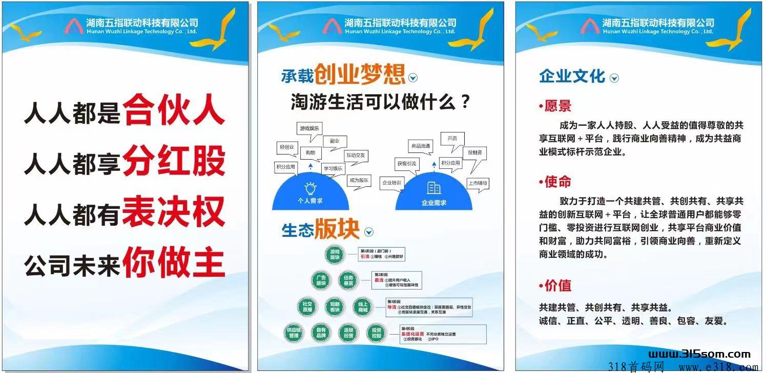 图片[4]-淘游生活，官方首码对接中！6月10日左右正式上线！ - 315首码项目网-315首码项目网