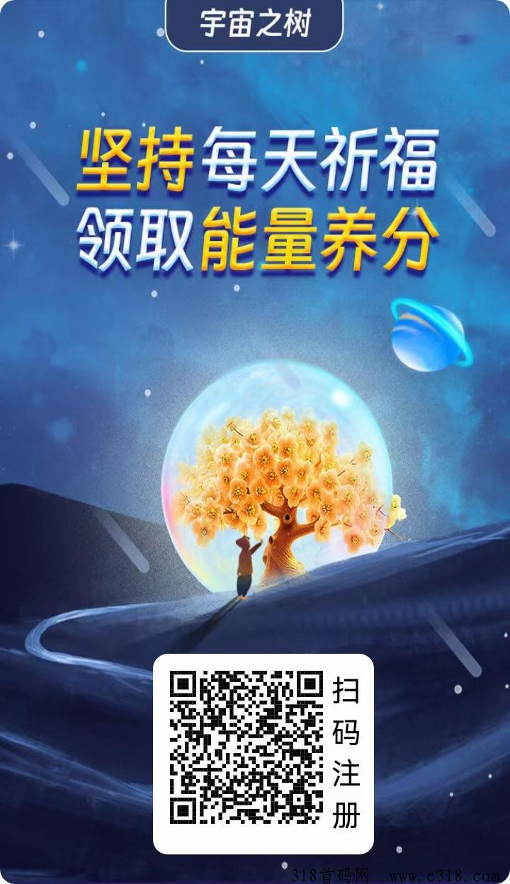 一家社区首码，上线纯0撸秒变现长久稳定好项目