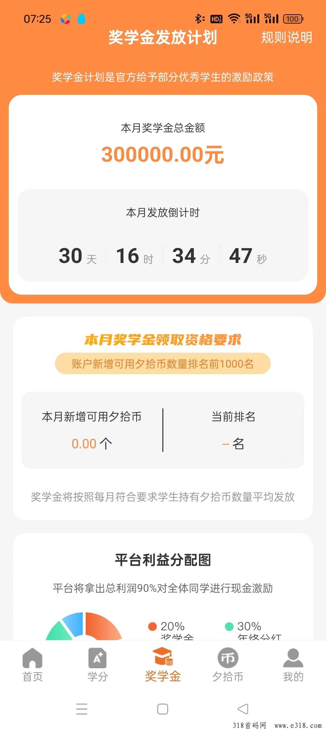 夕拾首码，享视模式， 零撸免费认证送一张学籍卡