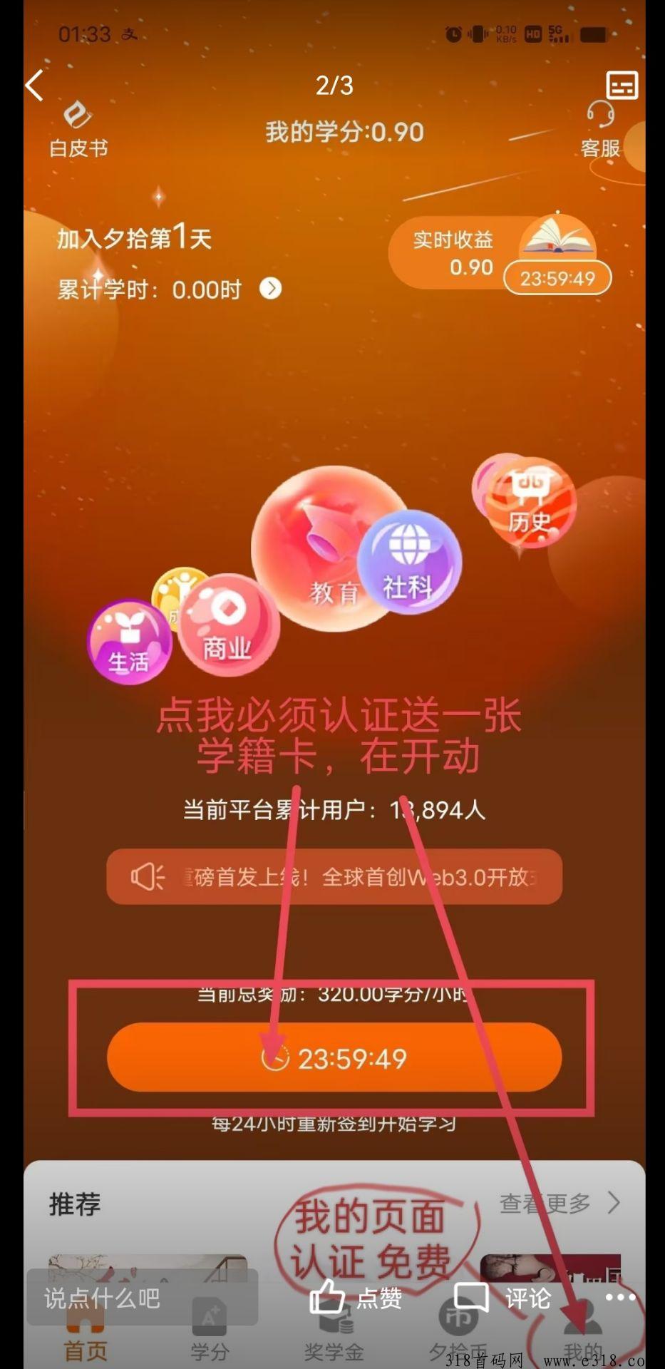 首码夕拾，全程0撸，免费听书