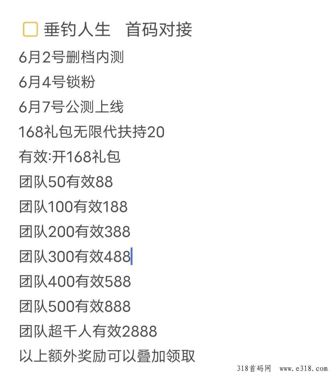 钓鱼人生，明天首码，无限代扶持20，还有额外红包扶持