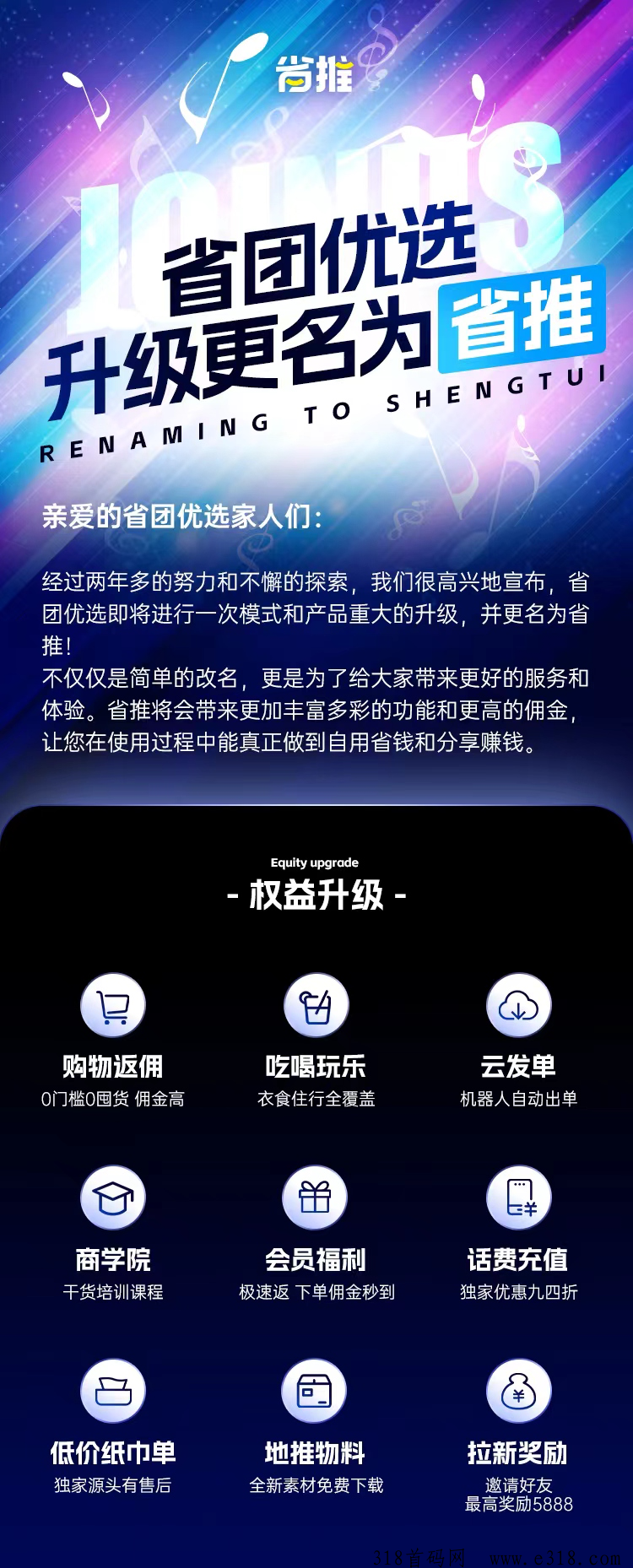 省推是哪个公司的平台？2024年必做线上购物导购平台