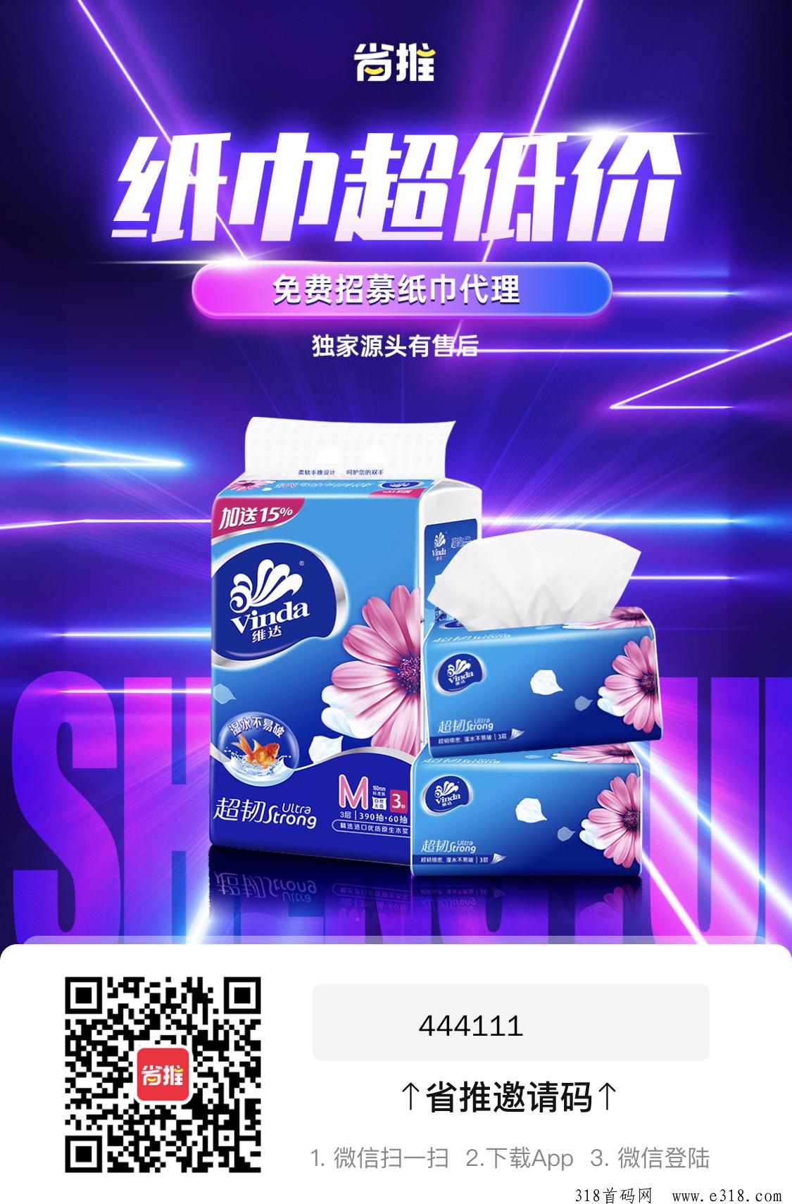 省推对接团队长，省推邀请码
