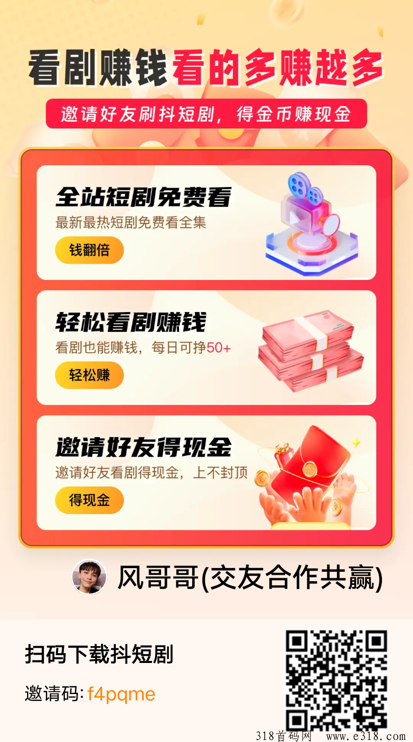 【抖短剧】零撸刷广告