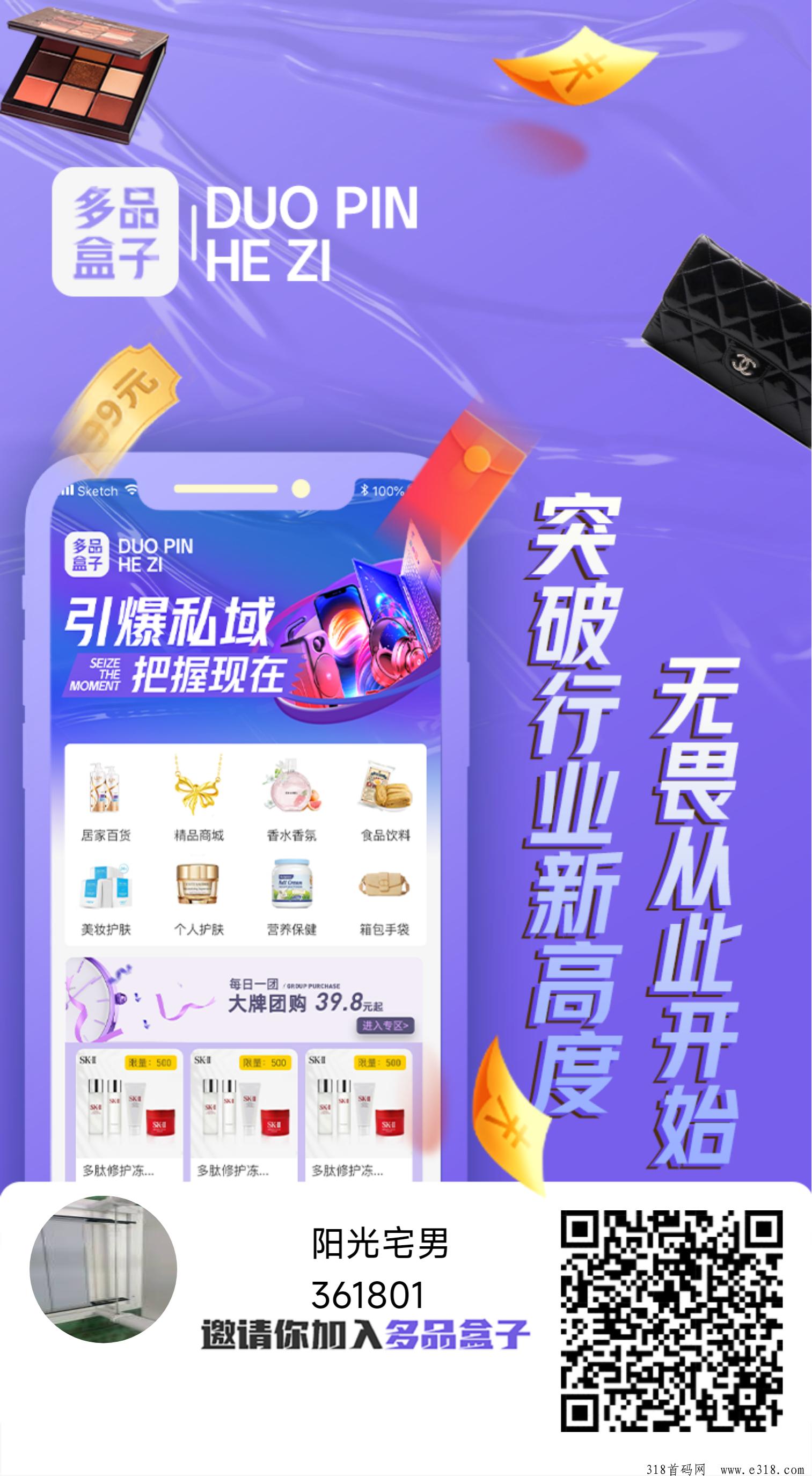 多品盒子邀请码是什么，新模式无货源寄售平台