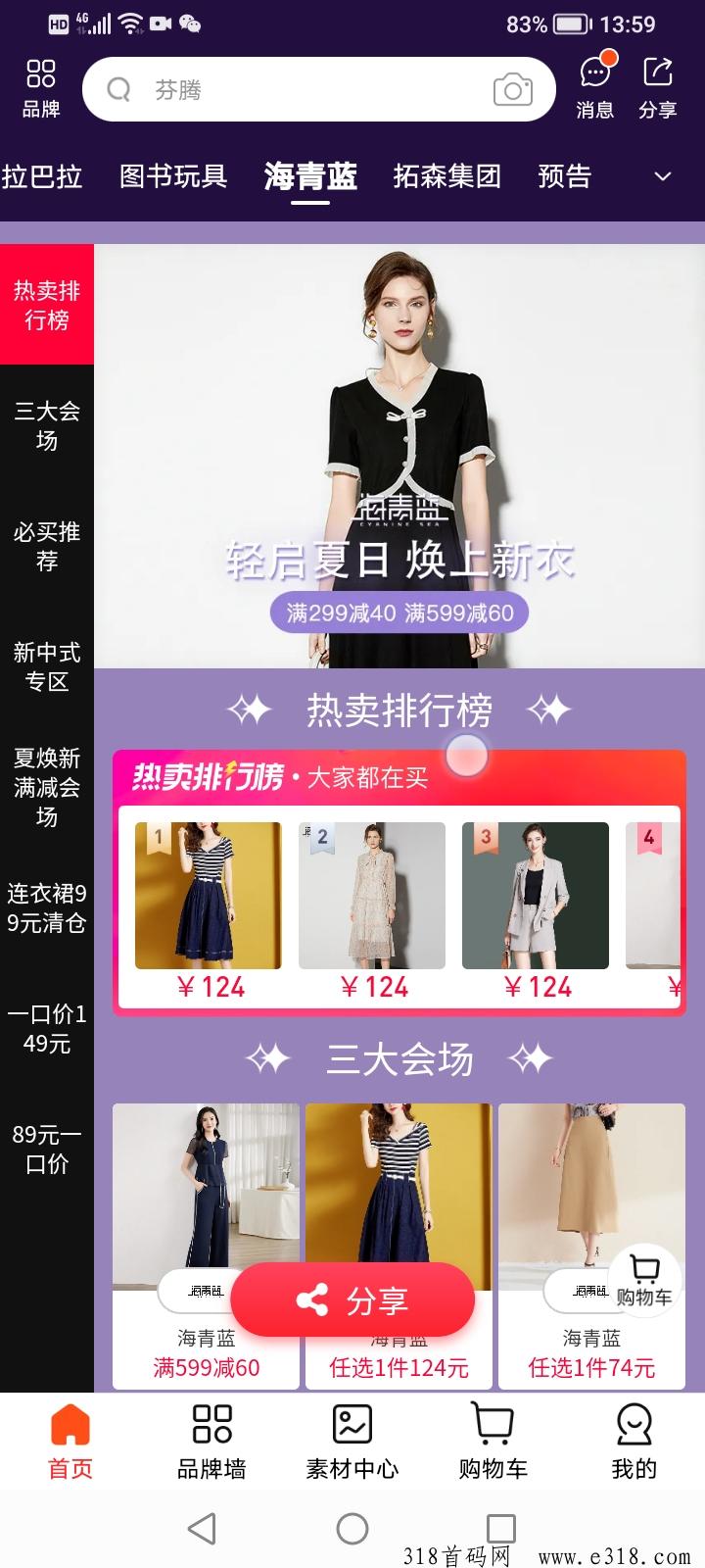 品牌优选，正在火热招募云店店长店主