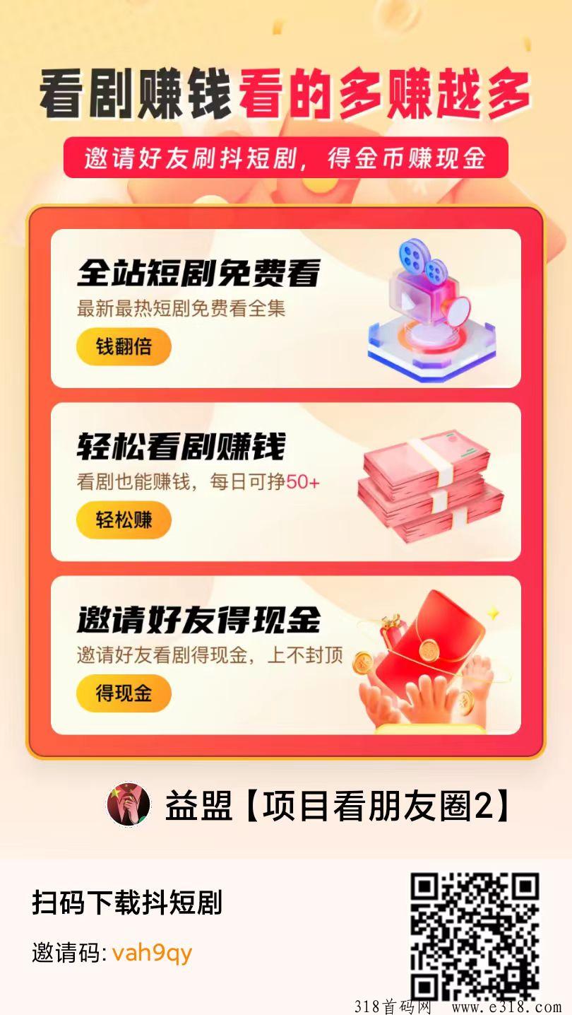 抖短剧，无需养机刷广告赚金币提现秒！