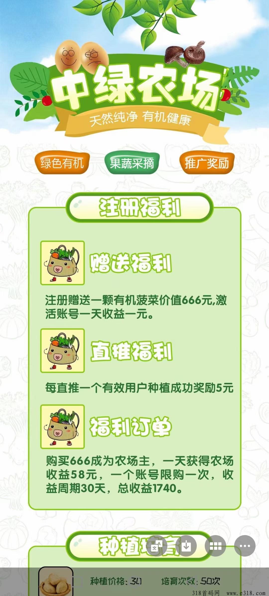 中绿农场注册送奖励，首码预发