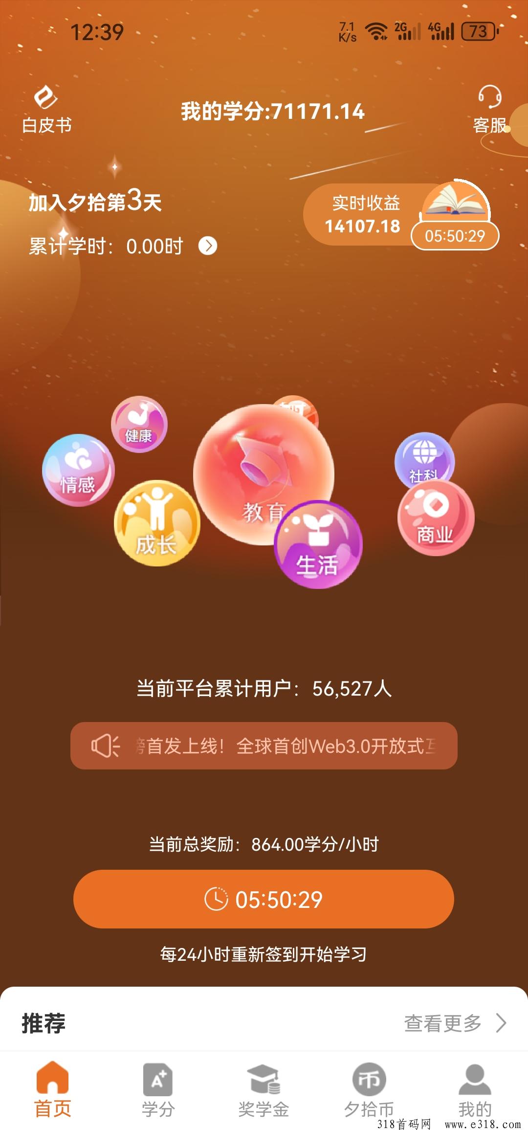 夕拾首码，积分换夕币每天都会上涨