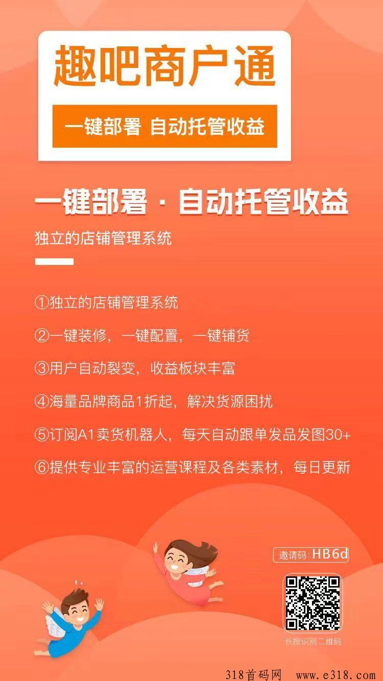 趣吧新风口，新赛道，总裁系统，上线一秒，好友人脉躺平式变现