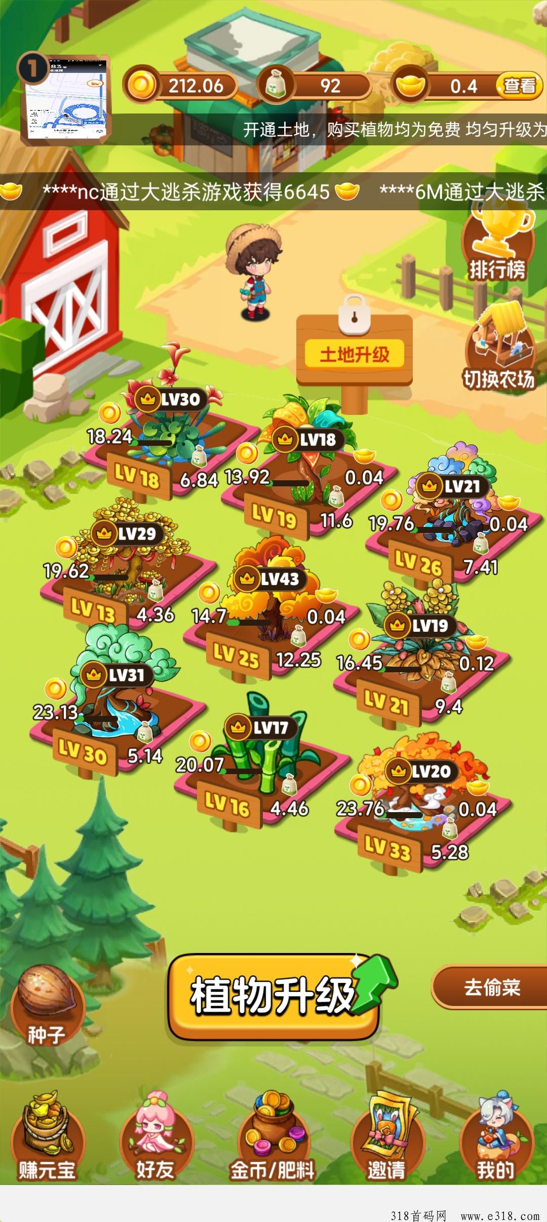 天天采摘园，多添加好友体验偷菜功能