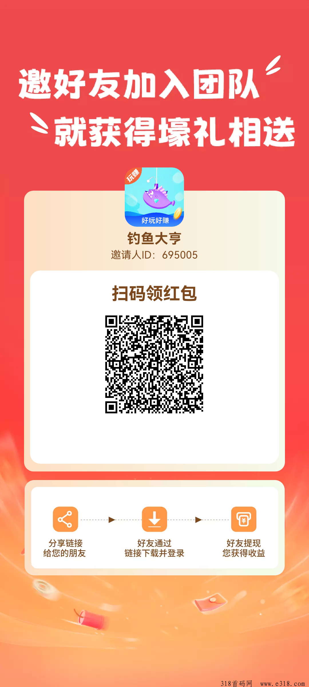 钓鱼大亨！纯零撸纯看广告！贵在坚持！