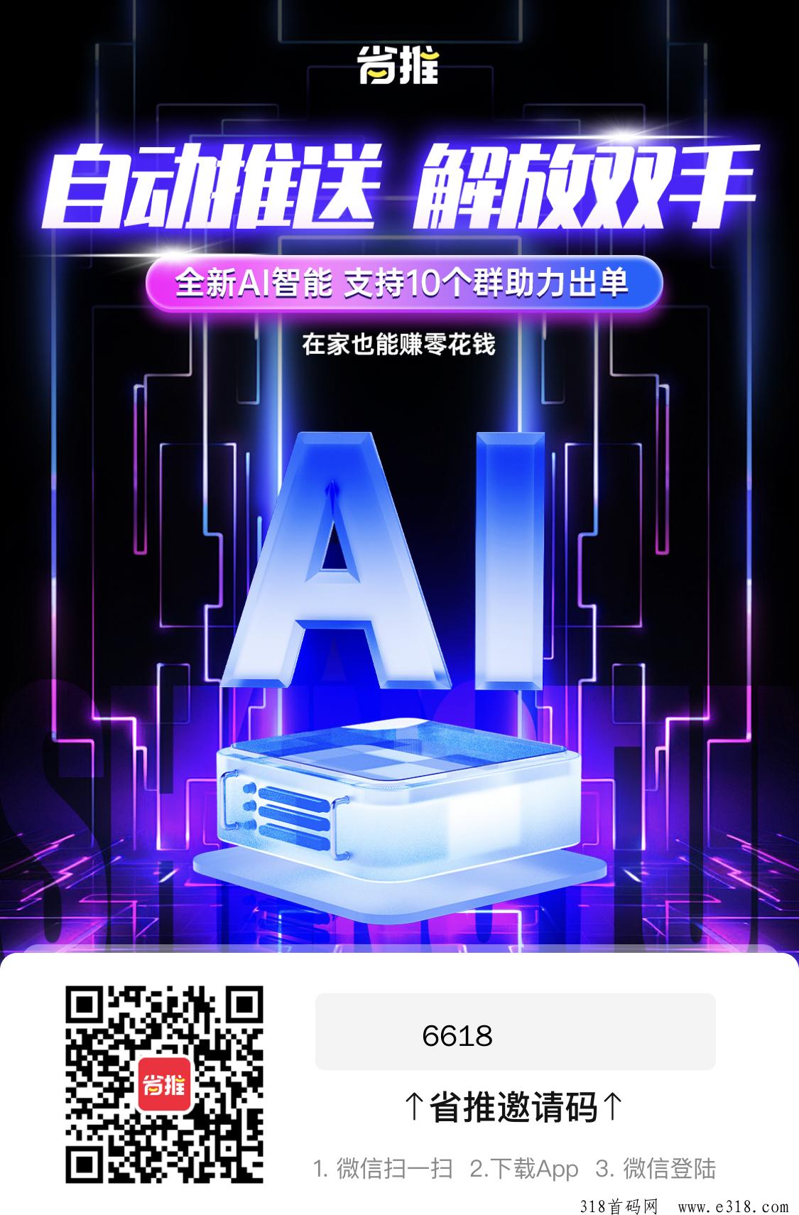 省推邀请码是多少？app邀请码是什么？app官方邀请码填哪个好？