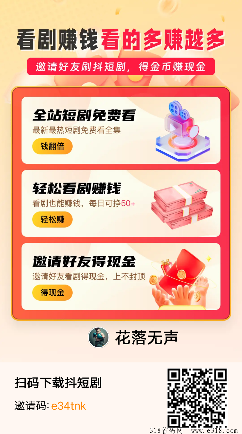 抖短剧，最新0撸，提现秒到