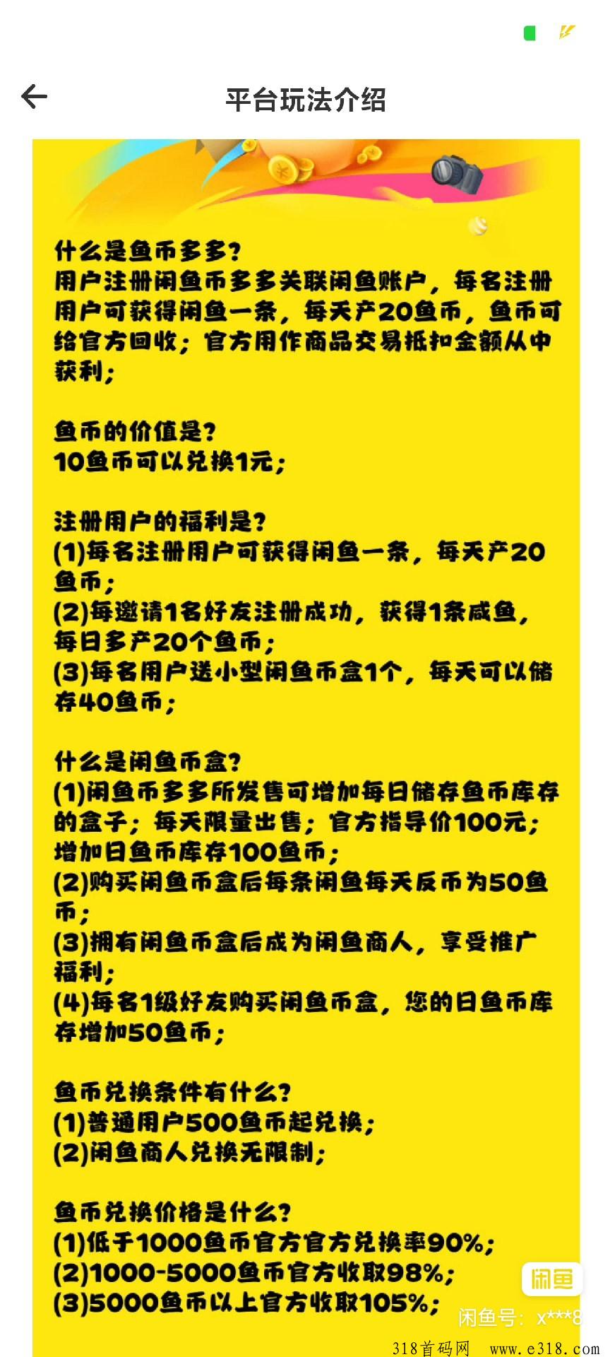 鱼币多多正规闲鱼旗下项目