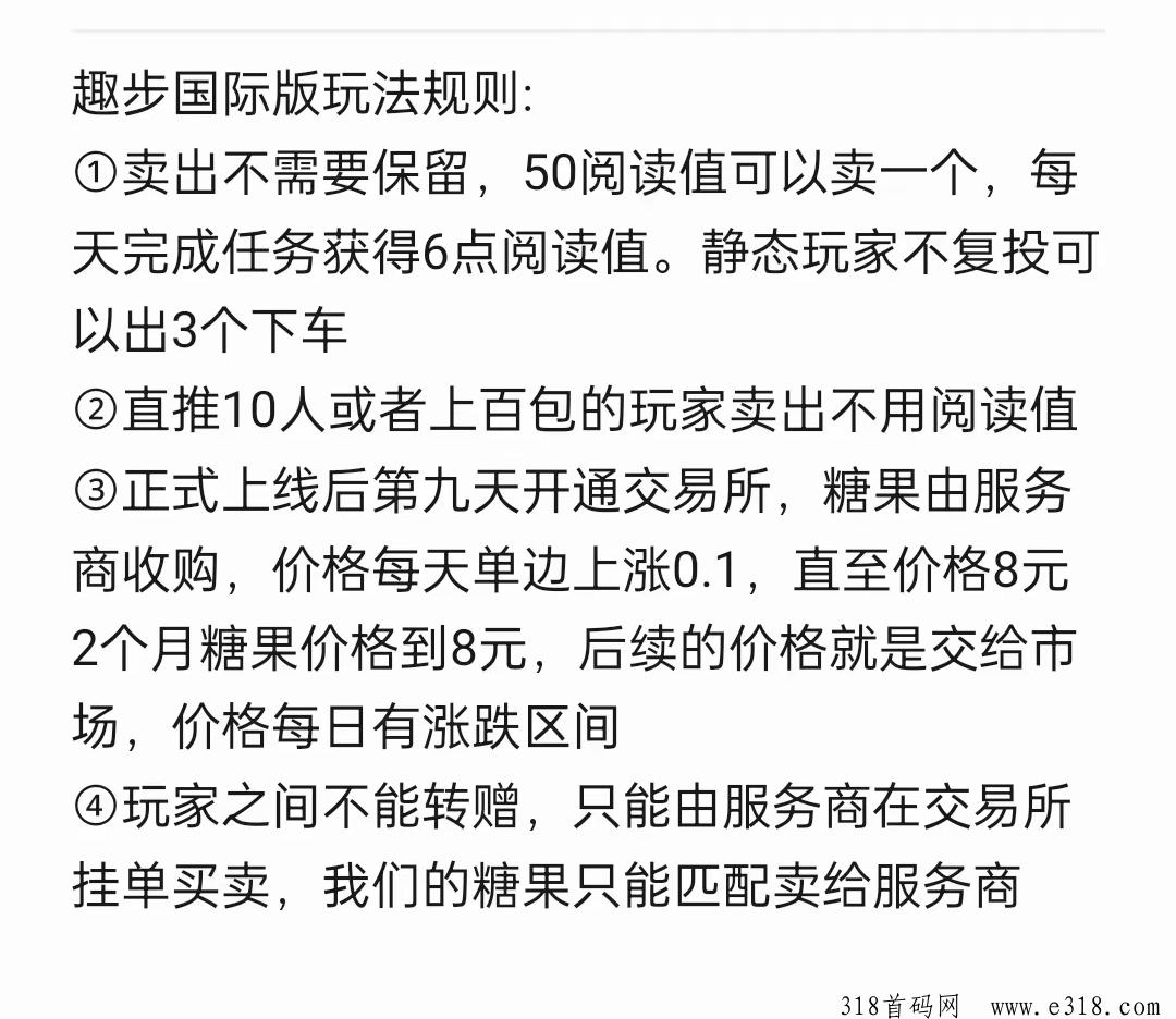 首码趣步国际版。对接团队
