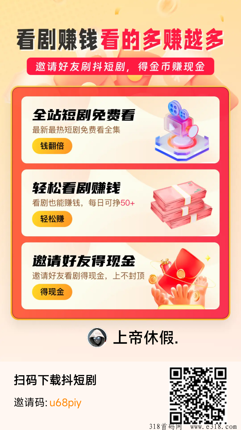 抖短剧零撸，看广告新人收益高，必靠谱