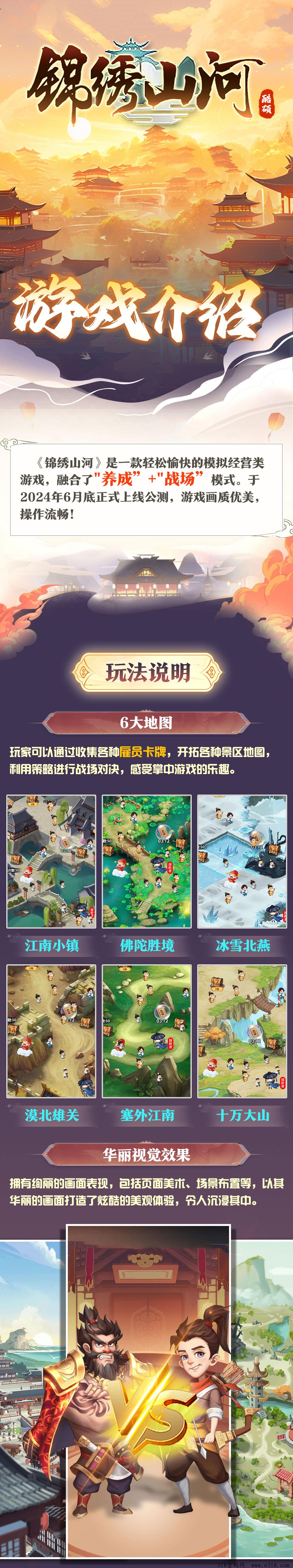 《锦绣山河》公测在即，免费试玩，零撸赚钱不容错过！