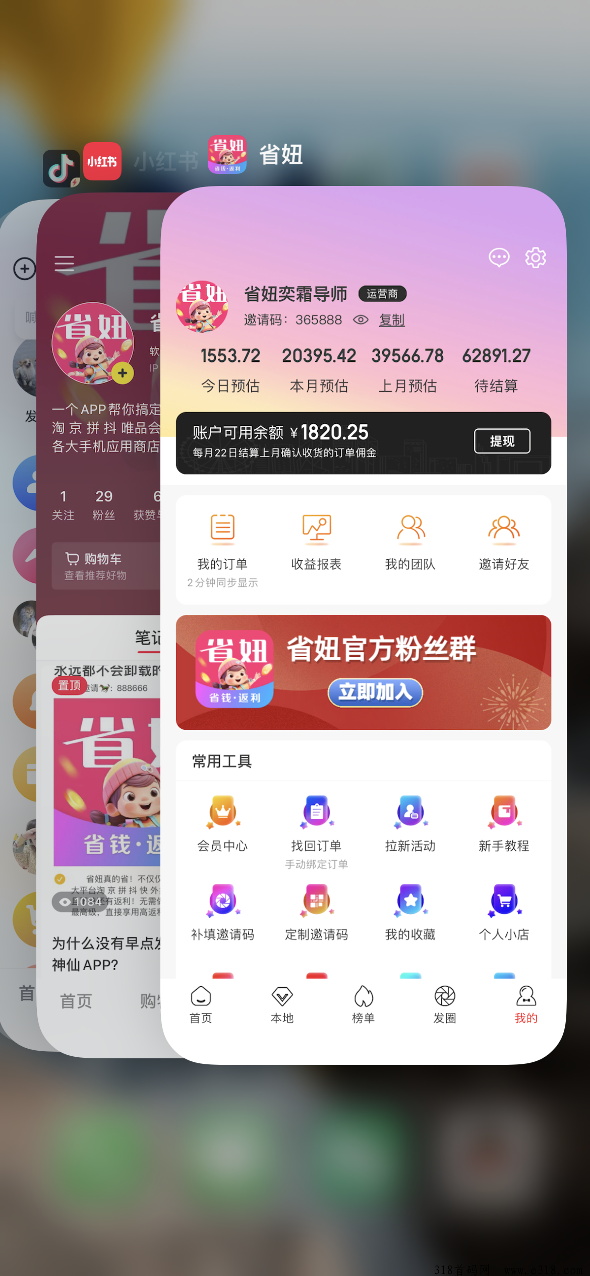 省妞详细介绍，史上最牛APP