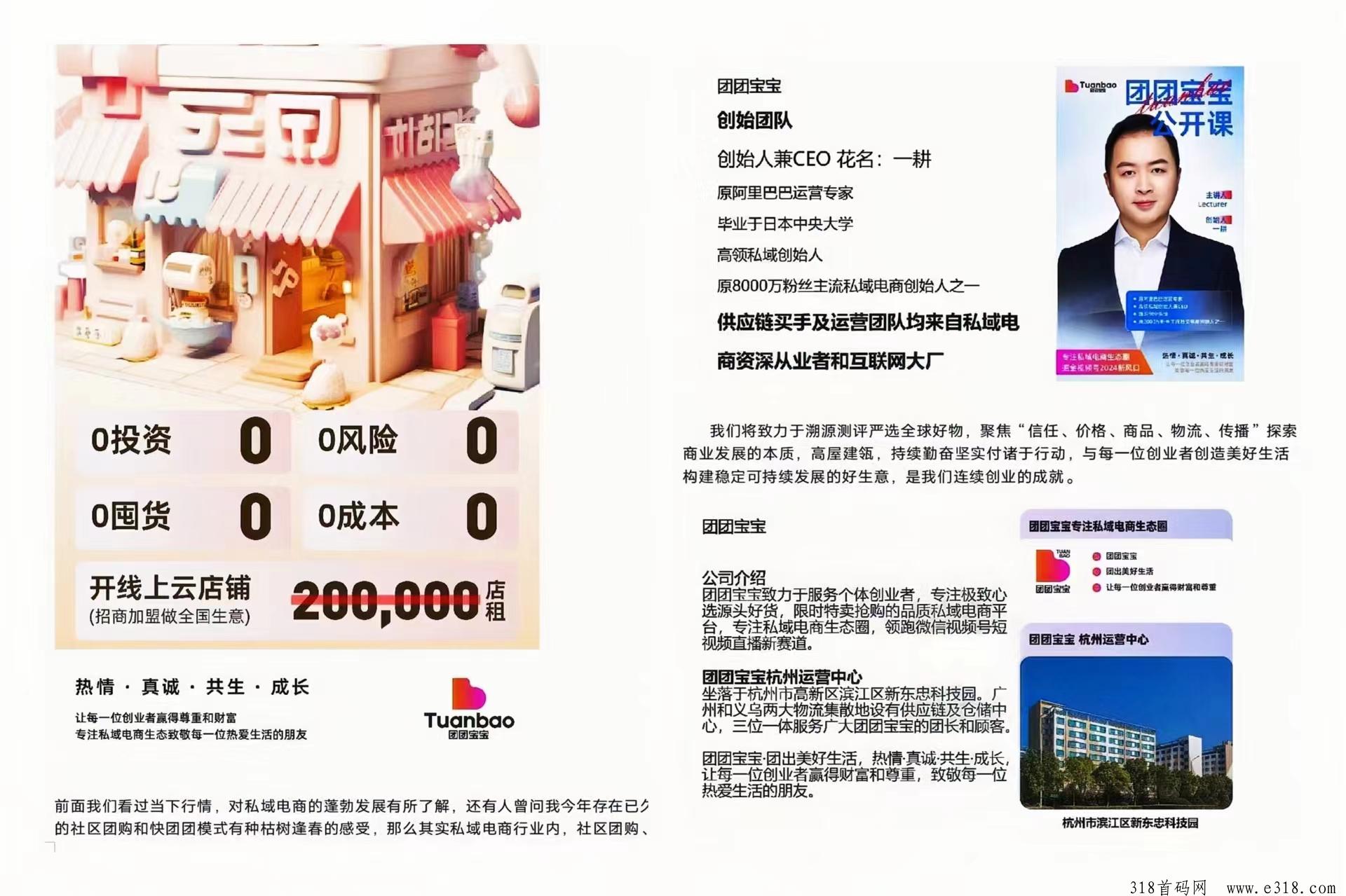 团团宝宝：内测期首码！招募分销商家诺干名！