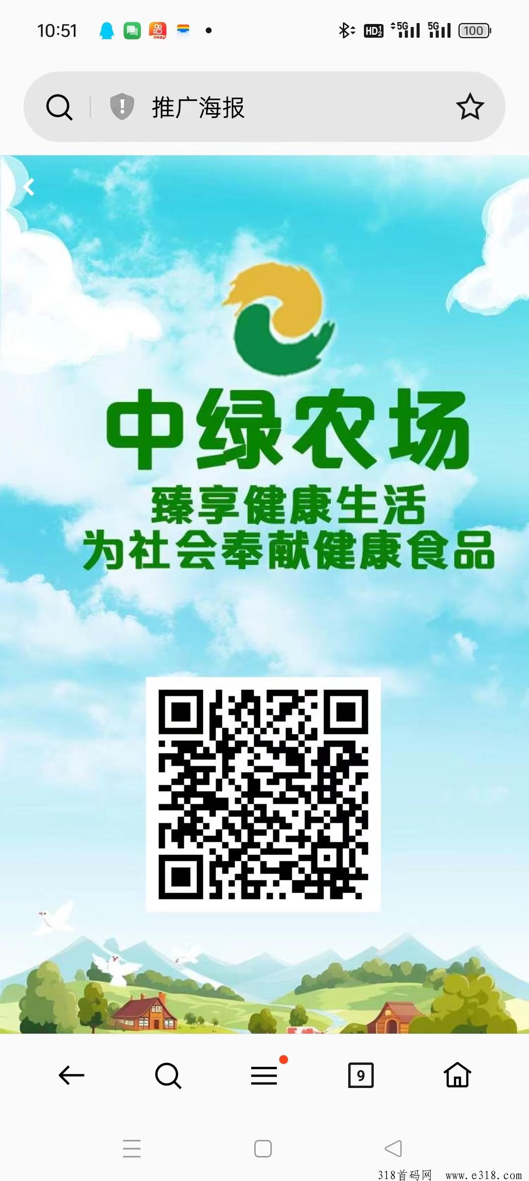 中绿农场已上线，注册送奖励，推广一个人有收益，首码抓紧布局