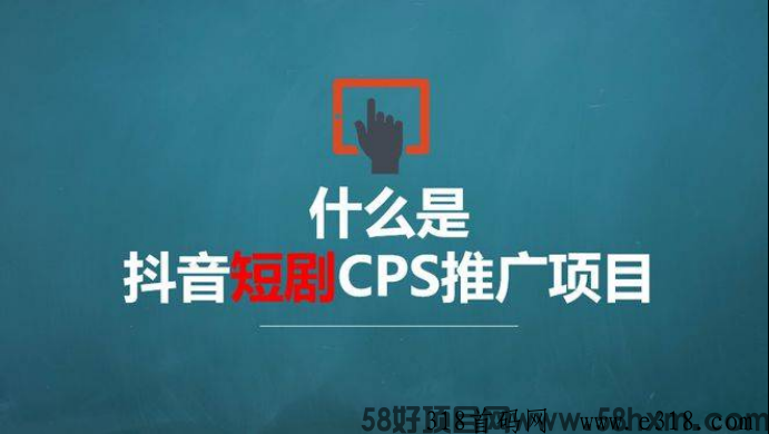 任推邦，短剧推广项目，保姆级教程