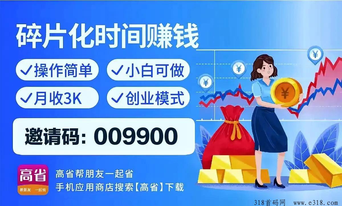 高省，来钱最快的5种方法