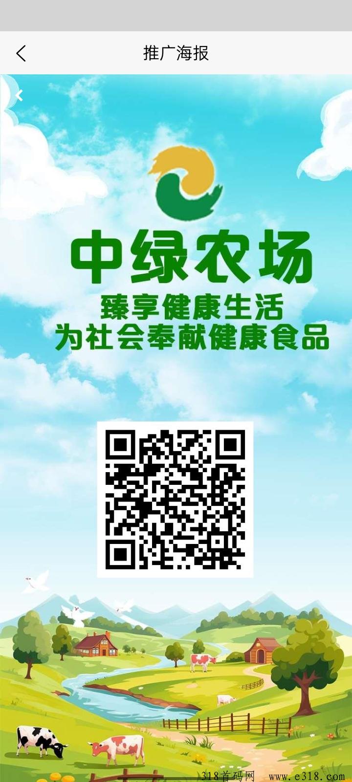 中绿农场：刚上线一秒，注册送有机菠菜，全民养莱