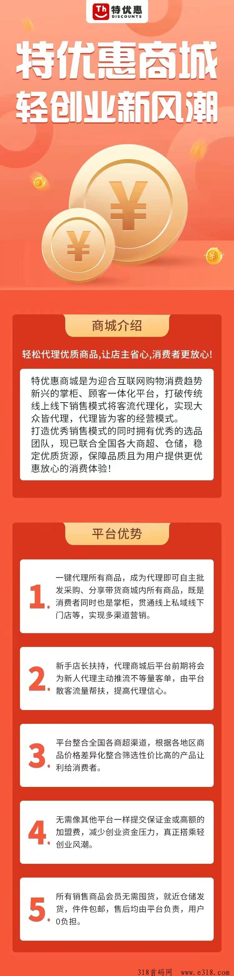 特优惠，诚挚邀请您的加入