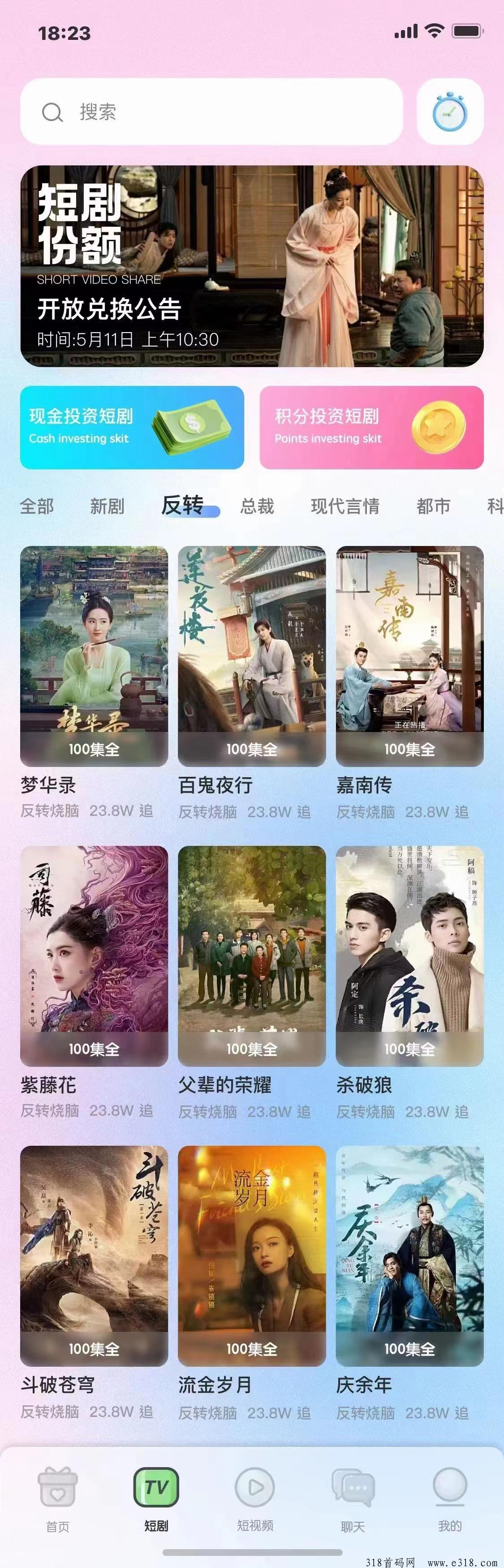 星探传媒即将上线，直播加短剧新玩法，待遇顶