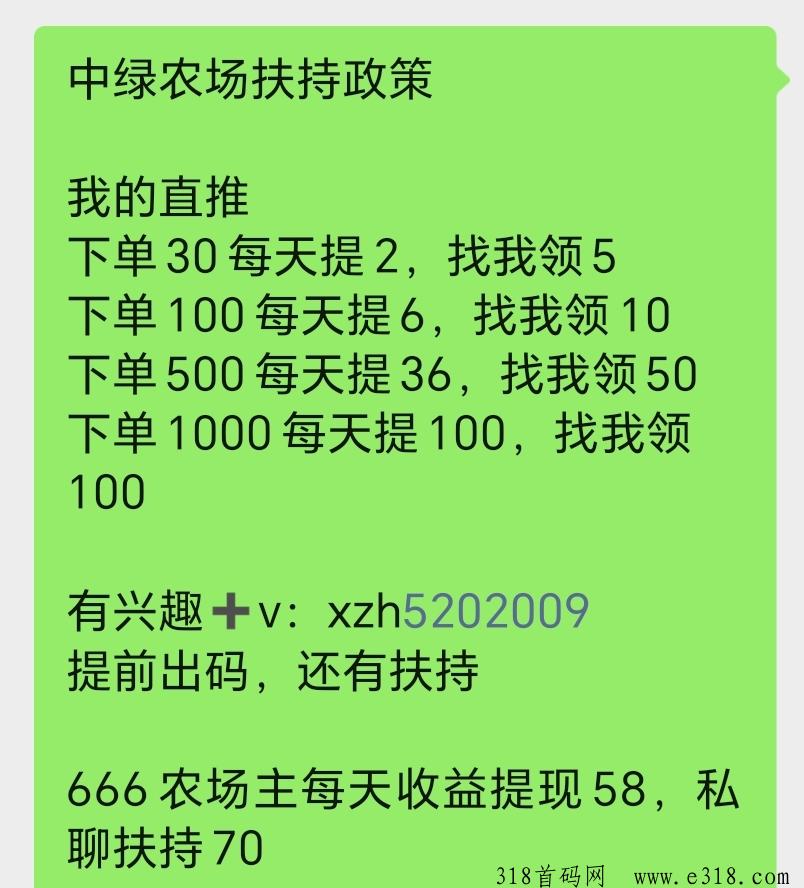 中绿农场，刚出一秒，提现秒到，零撸赠送超级福利，扶持全网最高