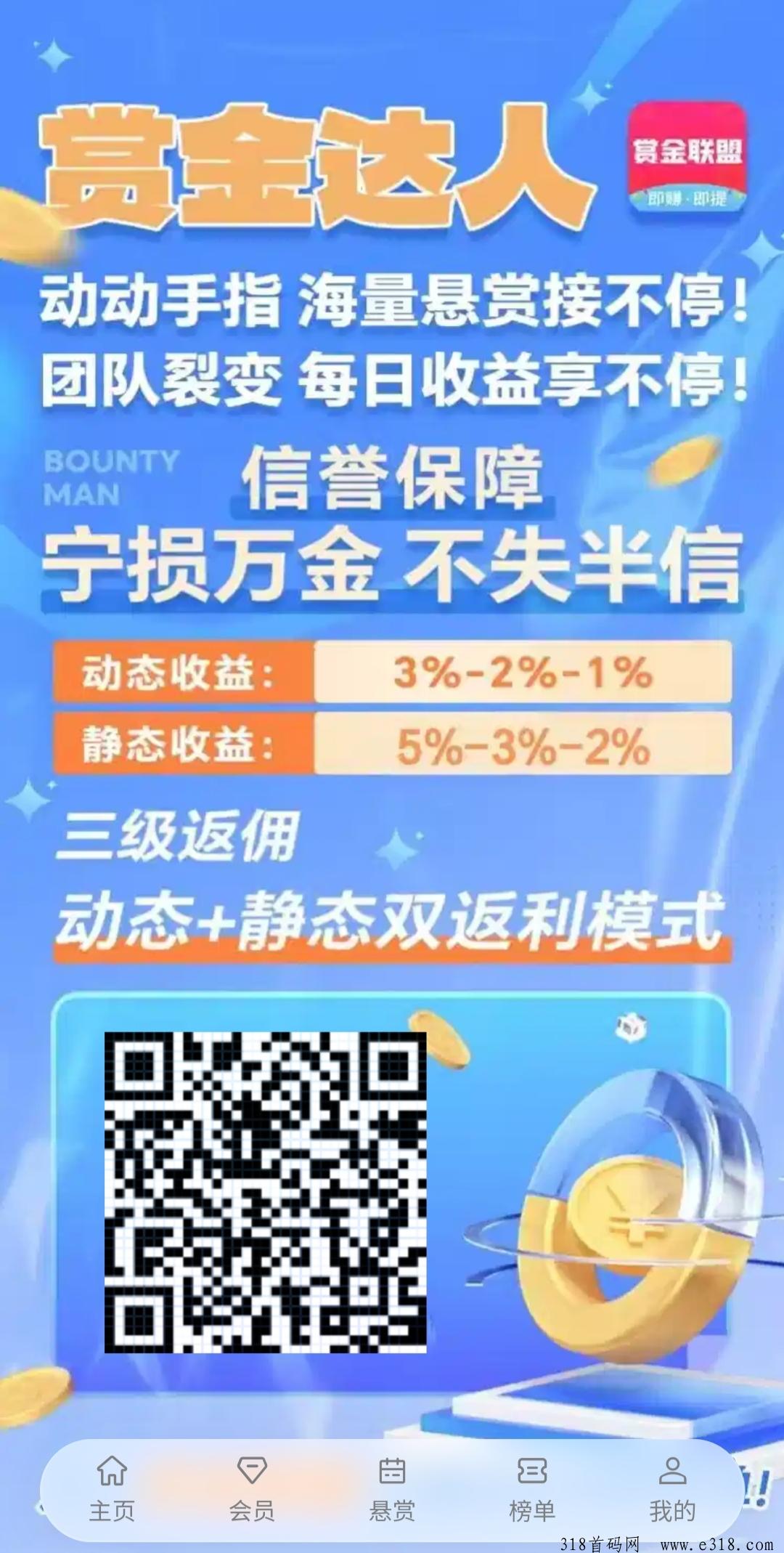 赏金联盟首码刚出一秒，机器人自动做任务，注册即送免费赏金达人LV1会员，可0撸，可推广