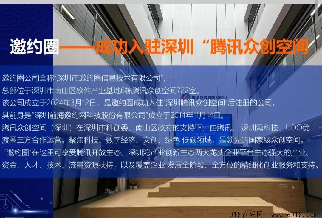 邀约圈，24年翻身长久工具App