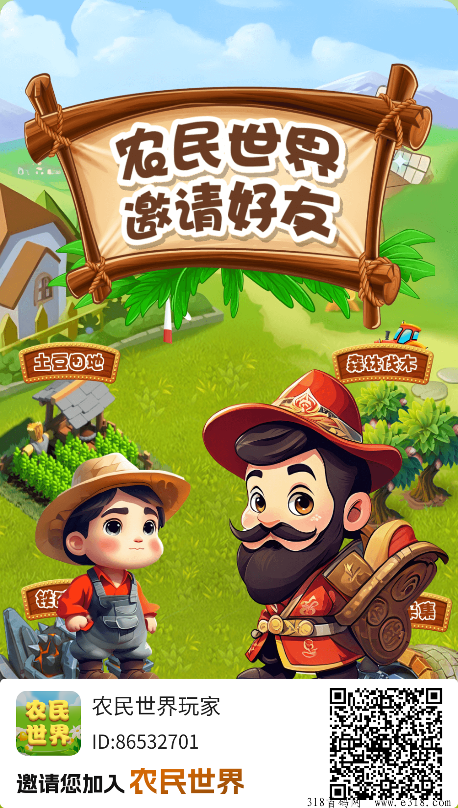 农民世界首码，别错过了