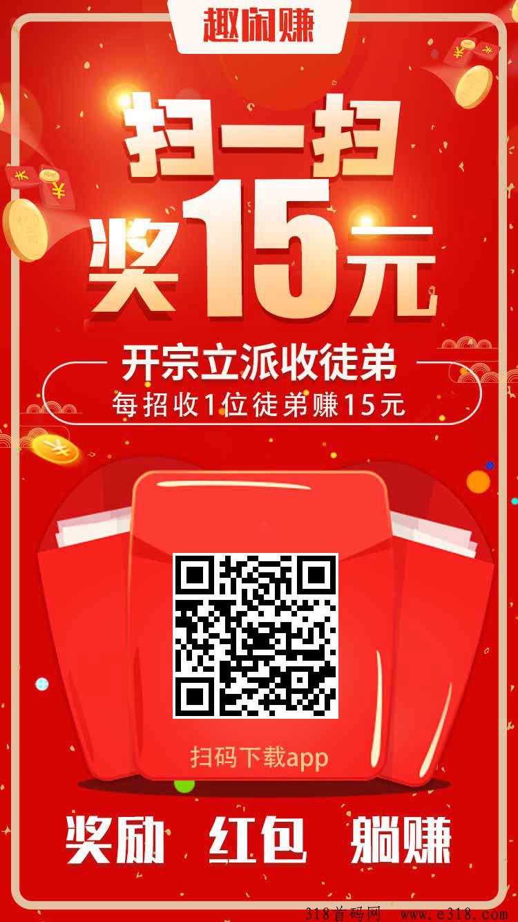 趣闲赚新人福利超好，任务游戏超级多每天上新，零撸零花钱首选之地