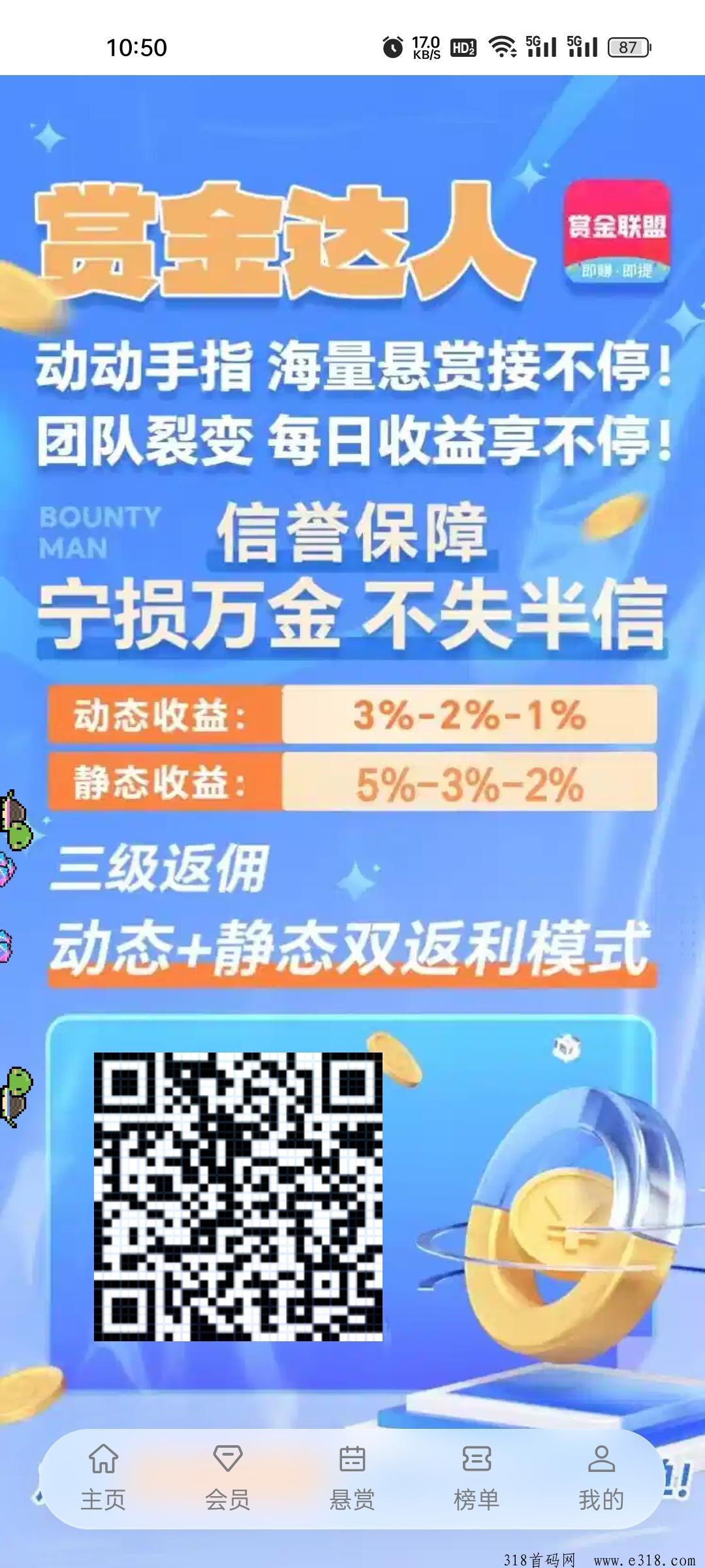 赏金联盟，有机器人做任务