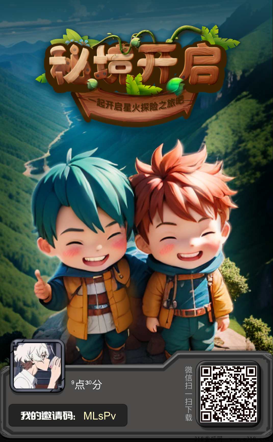 首码星火秘境0撸
