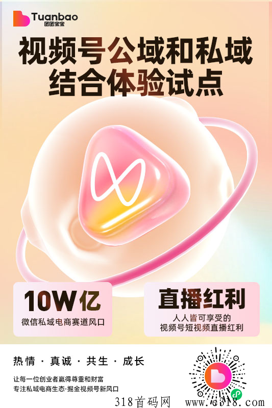 团团宝宝首码，分销锁粉后台的赶紧