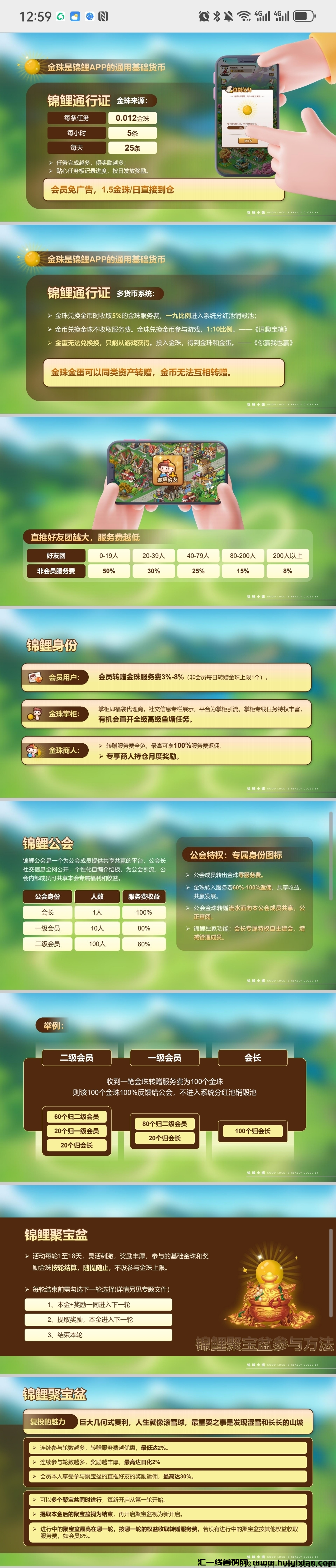 锦鲤小镇扶持计划启动，免费0撸，让你轻松收获财富！