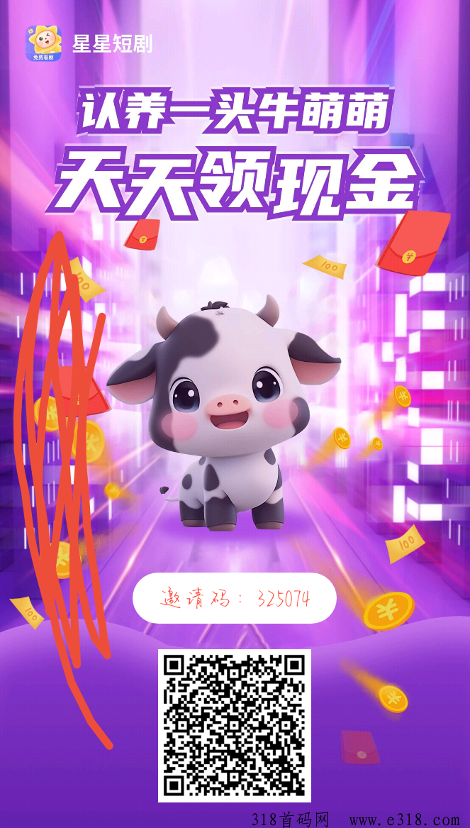 星星短剧，每天做任务得金币买牛