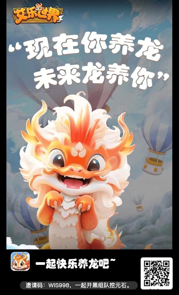 《艾乐世界》稳定神盘，拉新活动，20名额速来