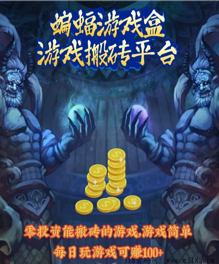游戏盒子，推广可赚生活费日结