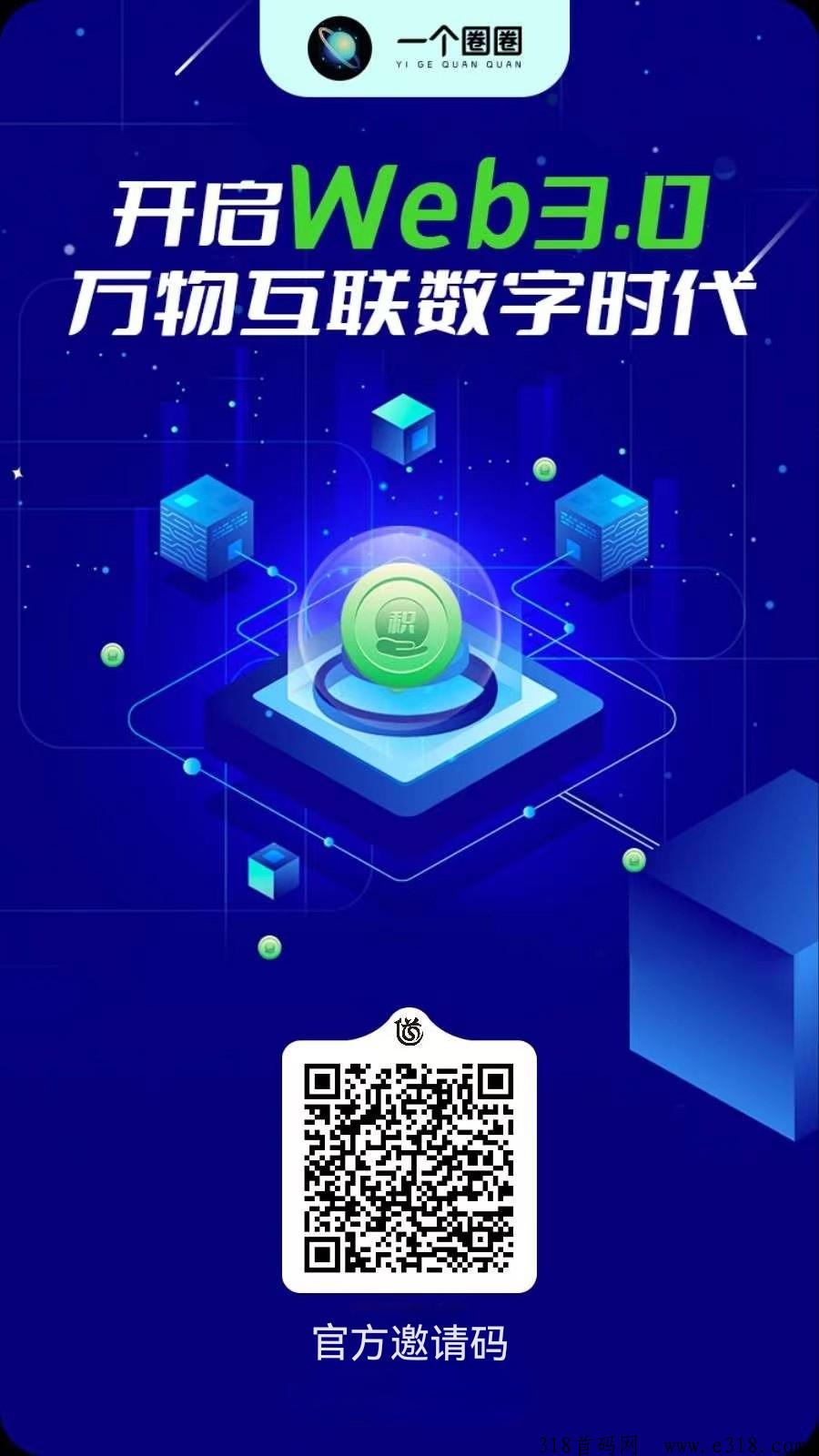 一个圈圈，首码项目，双渠道收益模式