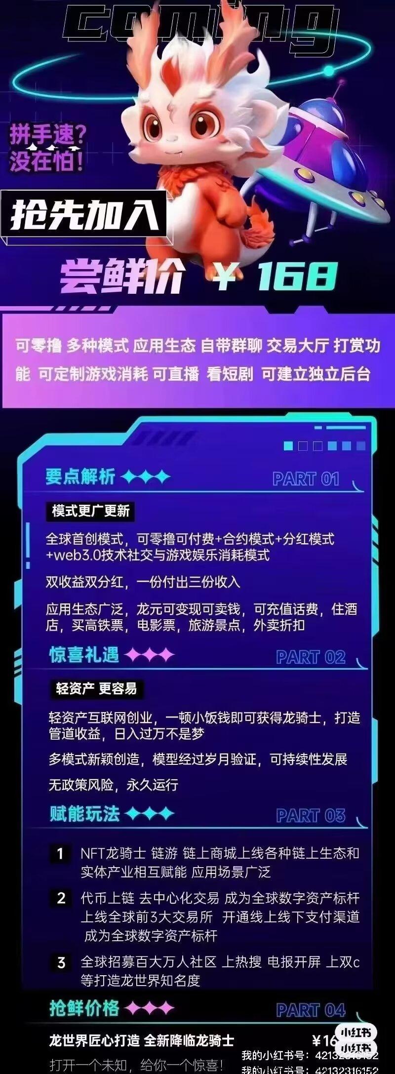龙世界，潮玩模式 ，待遇顶，全网对接团队长，免费发卡