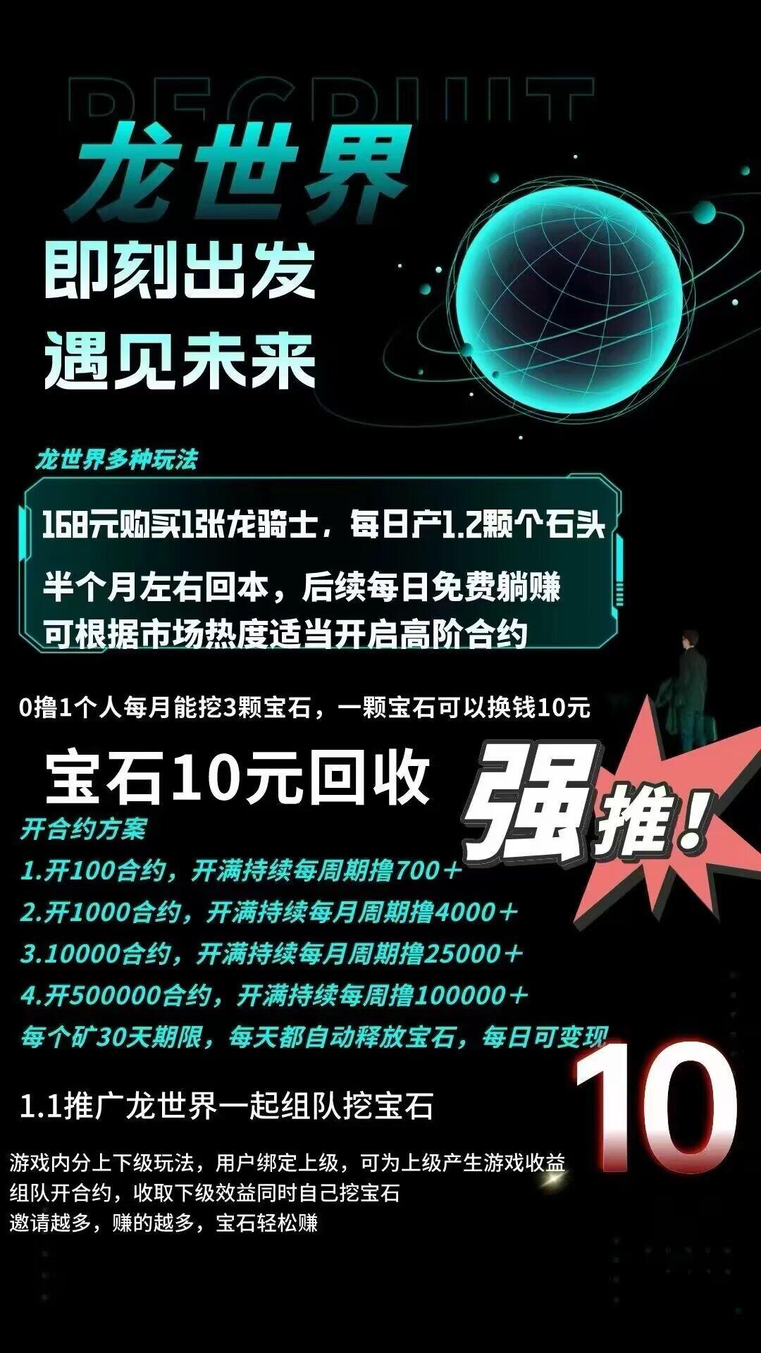 龙世界，潮玩模式 ，待遇顶，全网对接团队长，免费发卡