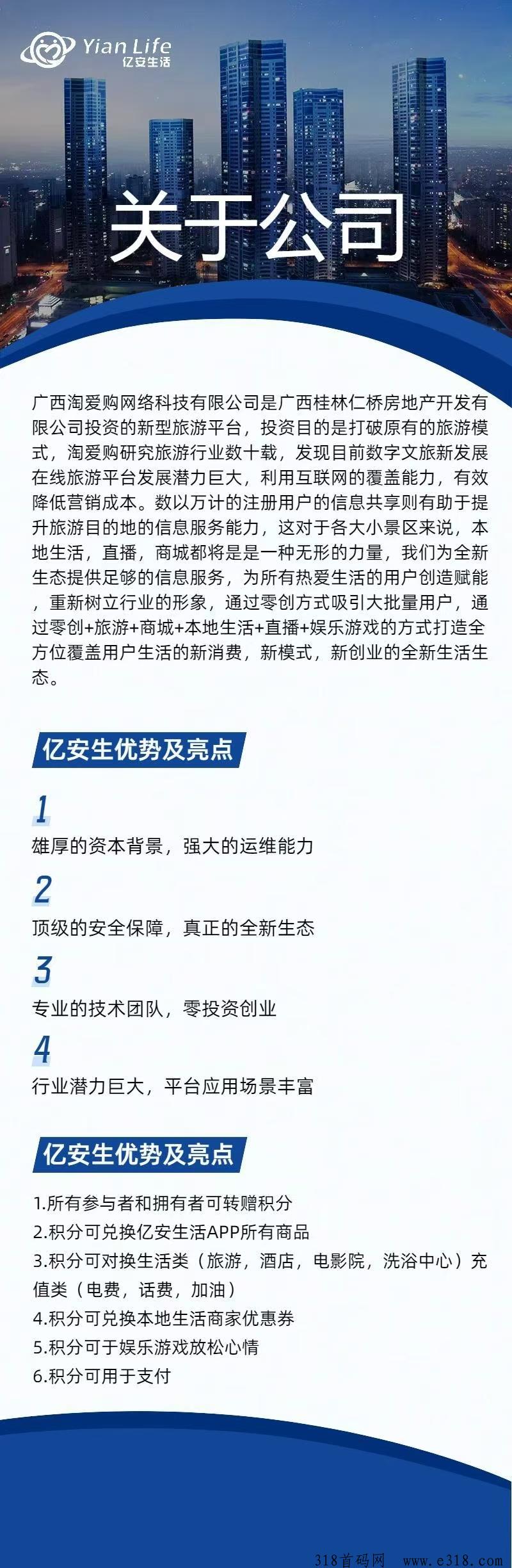 亿安生活（卷轴类项目）两条线，即将上线
